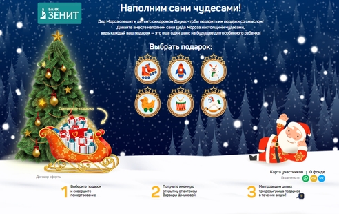 Банк ЗЕНИТ помог подопечным фонда «Синдром любви» Банк ЗЕНИТ помог подопечным фонда «Синдром любви»