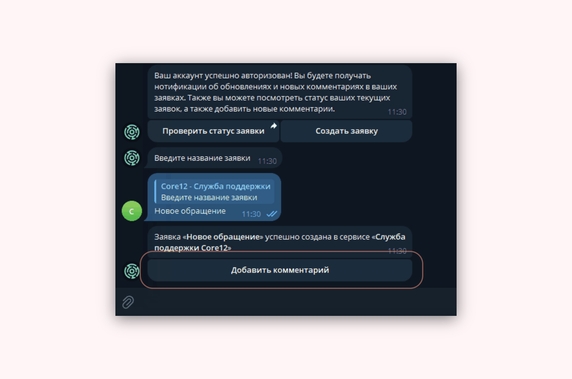Так выглядел старый бот, где часто обращения уходили в молоко Так выглядел старый бот, где часто обращения уходили в молоко