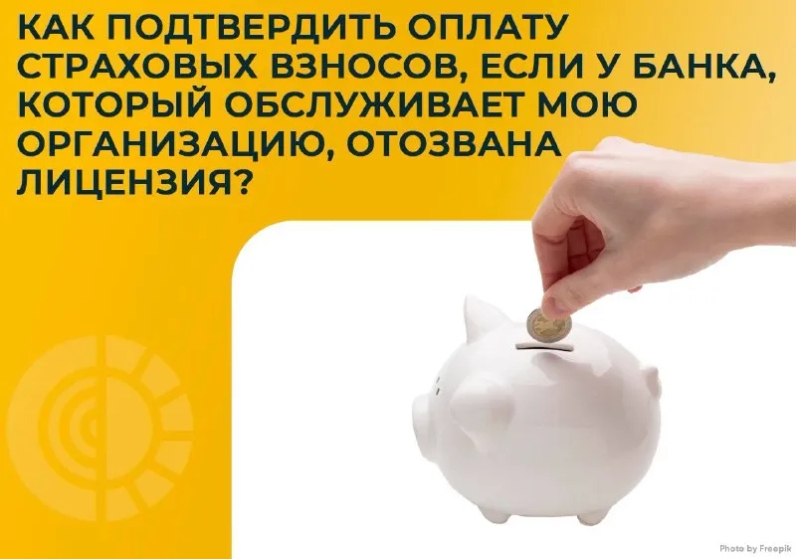 Для подтверждения факта уплаты  страховых взносов работодателю- плательщику необходимо представить в региональное отделение ФСС копии: | ФСС Info (@fssinfo) | Мегасреда | 18.03.22, 10:34:03 Для подтверждения факта уплаты  страховых взносов работодателю- плательщику необходимо представить в региональное отделение ФСС копии: | ФСС Info (@fssinfo) | Мегасреда | 18.03.22, 10:34:03