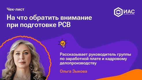 Чек-лист. На что обратить внимание при подготовке РСВ. Чек-лист. На что обратить внимание при подготовке РСВ.