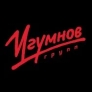 Игумнов Групп Игумнов Групп