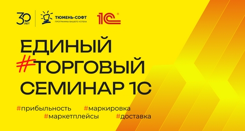 Бесплатное мероприятие для руководителей, бухгалтеров и всех, кто отвечает за продажи Бесплатное мероприятие для руководителей, бухгалтеров и всех, кто отвечает за продажи