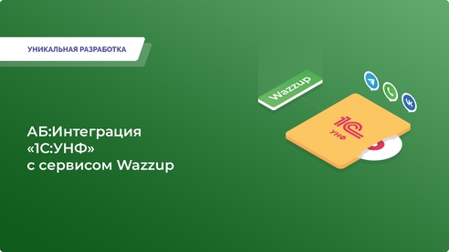 Хотите улучшить коммуникацию с клиентами, сделать ее более эффективной и удобной? Хотите улучшить коммуникацию с клиентами, сделать ее более эффективной и удобной?
