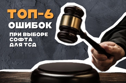 ТОП-6 ошибок при выборе софта для терминалов сбора данных ТОП-6 ошибок при выборе софта для терминалов сбора данных