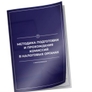 Инструкция для бухгалтеров "Подготовка и прохождение комиссии" Инструкция для бухгалтеров "Подготовка и прохождение комиссии"