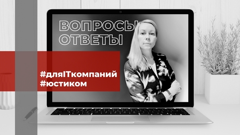 ОТВЕТЫ на часто задаваемые ВОПРОСЫ по применению ставки 0% по налогу на прибыль для IT компаний ОТВЕТЫ на часто задаваемые ВОПРОСЫ по применению ставки 0% по налогу на прибыль для IT компаний