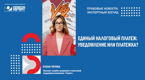 Плюсы и минусы способов извещения об исчисленных налогах, уплаченных в качестве ЕНП Плюсы и минусы способов извещения об исчисленных налогах, уплаченных в качестве ЕНП