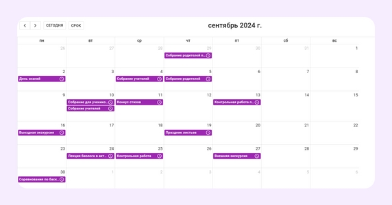 <i>Так выглядит календарь мероприятий</i> <i>Так выглядит календарь мероприятий</i>