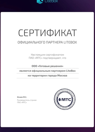 Сертификат Сертификат