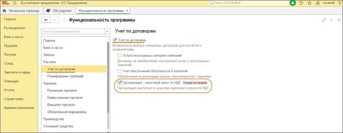 Как в «1С:Бухгалтерии 8» (ред. 3.0) сделать настройки при выполнении обязанностей налогового агента по НДС? Как в «1С:Бухгалтерии 8» (ред. 3.0) сделать настройки при выполнении обязанностей налогового агента по НДС?