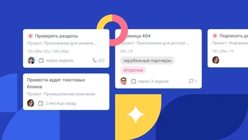 Планировщик задач: обзор 5 российских инструментов Планировщик задач: обзор 5 российских инструментов