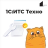 1С:ИТС Техно 1С:ИТС Техно