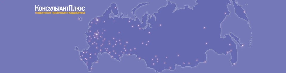 consultantplus consultantplus