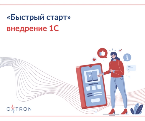 Для тех, кто не хочет тратить время на дорогостоящий проект, а задачи укладываются в стандартный функционал продуктов «1С». Для тех, кто не хочет тратить время на дорогостоящий проект, а задачи укладываются в стандартный функционал продуктов «1С».