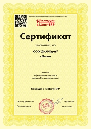 Сертификат Сертификат