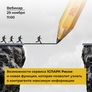 Возможности сервиса 1СПАРК Риски и новая функция, которая позволит узнать о контрагенте максимум информации Возможности сервиса 1СПАРК Риски и новая функция, которая позволит узнать о контрагенте максимум информации