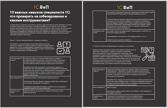 Бонусный материал с инструментами проверки 1С специалистов. Скачайте в нашем телеграм-канале