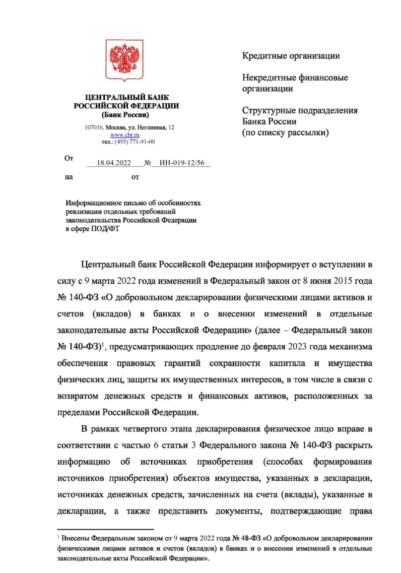 ЦБ опубликовал письмо, чтобы банки не выясняли источники происхождения средств в рамках того самого 115-ФЗ у лиц, кто решил воспользоваться механизмом амнистии капитала. | Тот самый 115-ФЗ (@tot115fz) | Мегасреда | 21.04.22, 09:51:34 ЦБ опубликовал письмо, чтобы банки не выясняли источники происхождения средств в рамках того самого 115-ФЗ у лиц, кто решил воспользоваться механизмом амнистии капитала. | Тот самый 115-ФЗ (@tot115fz) | Мегасреда | 21.04.22, 09:51:34
