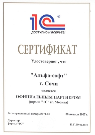 Сертификат Сертификат