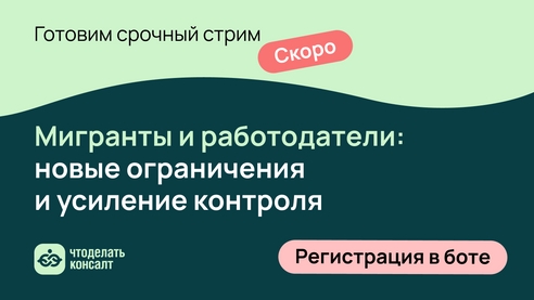Сразу два ведомства ужесточают правила приема мигрантов, и поправки серьезные не только для иностранных работников, но и для работодателей! Сразу два ведомства ужесточают правила приема мигрантов, и поправки серьезные не только для иностранных работников, но и для работодателей!