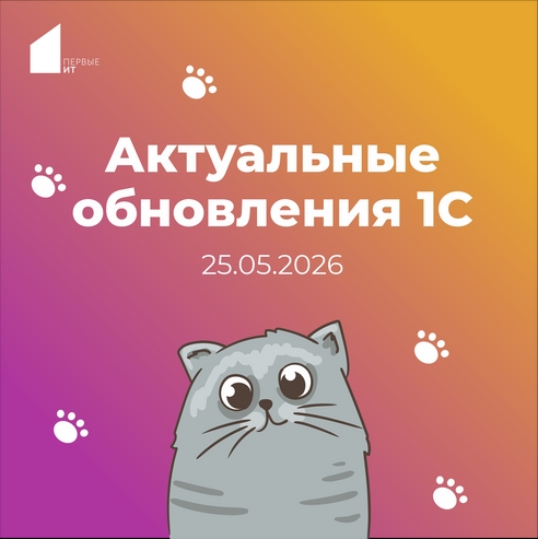 ☀️ Актуальные обновления решений 1С ☀️ Актуальные обновления решений 1С