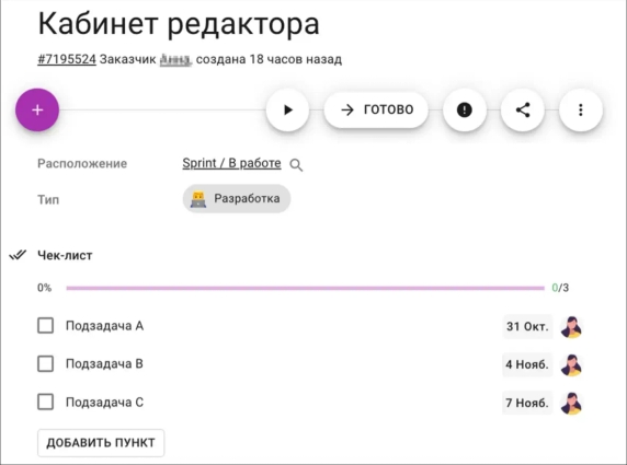 Пример чек-листа в карточке Пример чек-листа в карточке