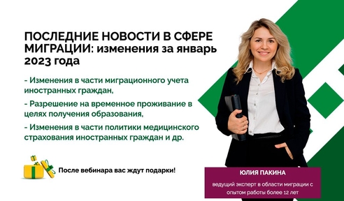 Последние новости в сфере миграции: изменения за январь 2023 года Последние новости в сфере миграции: изменения за январь 2023 года