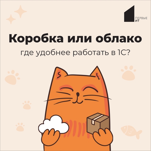 Коробка или облако: где удобнее работать в 1С? Коробка или облако: где удобнее работать в 1С?