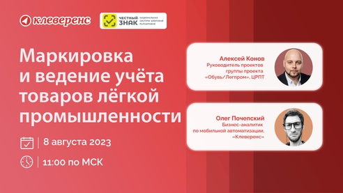 🎙️ Маркировка и ведение учёта товаров лёгкой промышленности 🎙️ Маркировка и ведение учёта товаров лёгкой промышленности