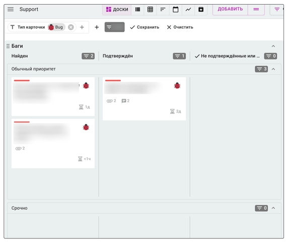 Доска Баги на пространстве саппорта – здесь ведется фильтрация поступивших инцидентов. Доска Баги на пространстве саппорта – здесь ведется фильтрация поступивших инцидентов.