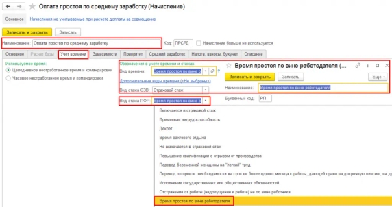 Рис. 13. Начисление «Оплата простоя по среднему заработку» с видом времени «Время простоя по вине работодателя» и видом стажа ПФР «Время простоя по вине работодателя» в программе «1С:Зарплата и управление персоналом 8» ред. 3 Рис. 13. Начисление «Оплата простоя по среднему заработку» с видом времени «Время простоя по вине работодателя» и видом стажа ПФР «Время простоя по вине работодателя» в программе «1С:Зарплата и управление персоналом 8» ред. 3