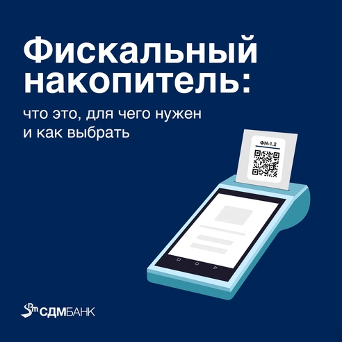 Фискальный накопитель: что это, для чего нужен и как выбрать Фискальный накопитель: что это, для чего нужен и как выбрать