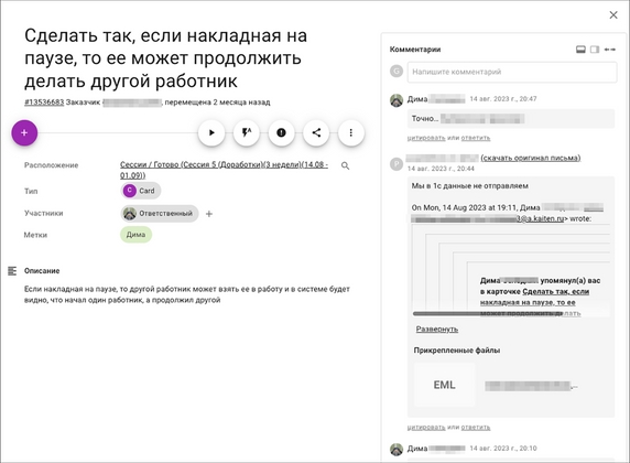 Комментарии по задаче отображаются внутри карточки Комментарии по задаче отображаются внутри карточки