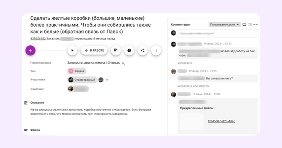 Например, от представителей магазина, где продается продукция, в отдел маркетинга пришла задача поменять внешний вид коробок Например, от представителей магазина, где продается продукция, в отдел маркетинга пришла задача поменять внешний вид коробок