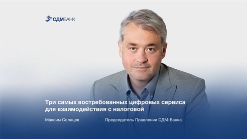 Три самых востребованных цифровых сервиса для взаимодействия с налоговой Три самых востребованных цифровых сервиса для взаимодействия с налоговой