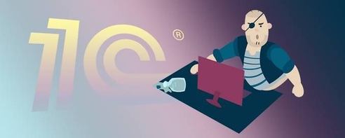 ПОЧЕМУ НЕ СТОИТ ИСПОЛЬЗОВАТЬ ПИРАТСКУЮ ВЕРСИЮ 1С? ПОЧЕМУ НЕ СТОИТ ИСПОЛЬЗОВАТЬ ПИРАТСКУЮ ВЕРСИЮ 1С?