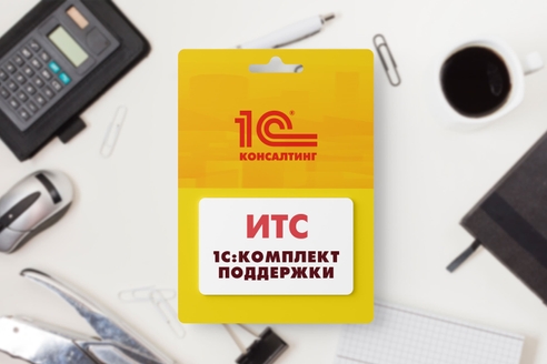 Стоит ли платить за подписку «1С:Комплект поддержки» ИТС? Стоит ли платить за подписку «1С:Комплект поддержки» ИТС?