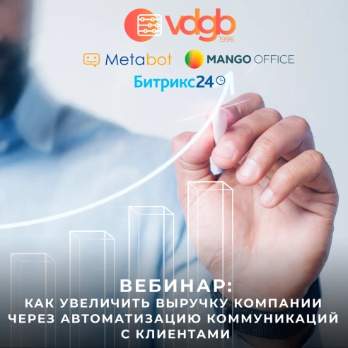 Как увеличить выручку компании через автоматизацию коммуникаций с клиентами Как увеличить выручку компании через автоматизацию коммуникаций с клиентами
