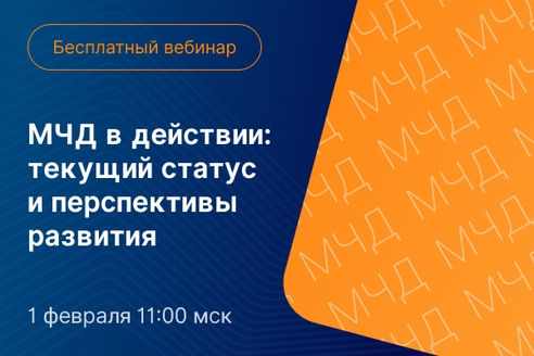 1 февраля не гадаем на картах, а рассказываем: что ждет МЧД в 2024 году 1 февраля не гадаем на картах, а рассказываем: что ждет МЧД в 2024 году