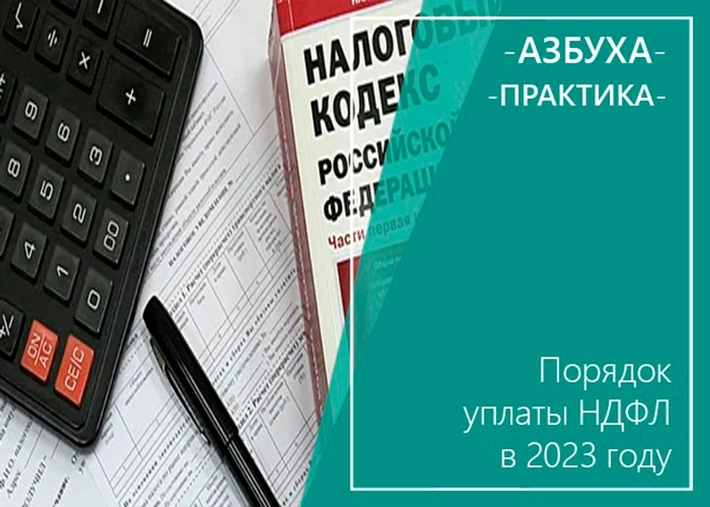 🔷С 2023 года меняется дата признания дохода в виде заработной платы, теперь это дата выплаты зарплаты. Это означает, что работодателям придется исчислять и платить НДФЛ с каждой выплаты зарплаты, включая аванс. | Профбух (проект Азбуха) (@buh1c) | Мегасреда | 19.10.22, 08:00:16 🔷С 2023 года меняется дата признания дохода в виде заработной платы, теперь это дата выплаты зарплаты. Это означает, что работодателям придется исчислять и платить НДФЛ с каждой выплаты зарплаты, включая аванс. | Профбух (проект Азбуха) (@buh1c) | Мегасреда | 19.10.22, 08:00:16