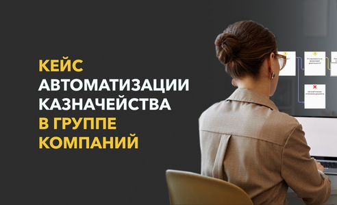 Как мы автоматизировали казначейство в группе компаний: кейс ГК « Невский кондитер» Как мы автоматизировали казначейство в группе компаний: кейс ГК « Невский кондитер»