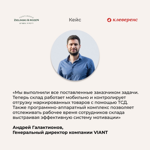 Автоматизация парфюмерного склада Автоматизация парфюмерного склада