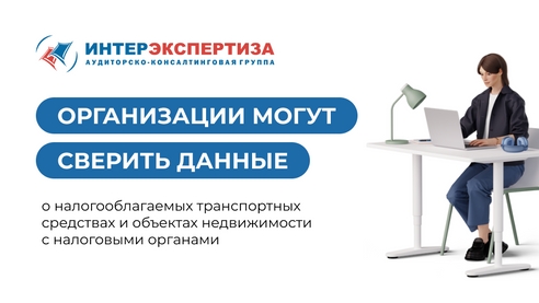Как сверить данные о налогооблагаемых транспортных средствах и недвижимости Как сверить данные о налогооблагаемых транспортных средствах и недвижимости