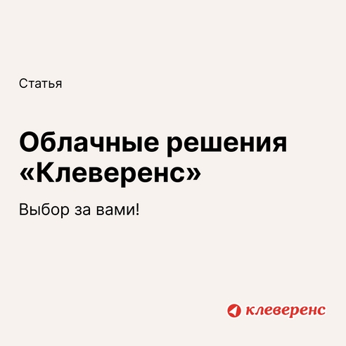 Локальная, база с обменом через интернет или облачная — выбор за вами! Локальная, база с обменом через интернет или облачная — выбор за вами!