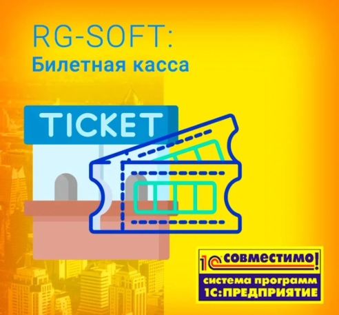 Как полностью автоматизировать систему продажи и учета билетов Как полностью автоматизировать систему продажи и учета билетов