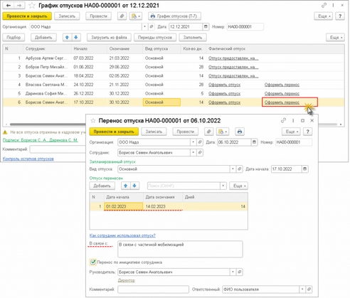 КАК ПЕРЕНЕСТИ ОТПУСК МОБИЛИЗОВАННОГО СОТРУДНИКА "1С:ЗУП 8" (РЕД.3) КАК ПЕРЕНЕСТИ ОТПУСК МОБИЛИЗОВАННОГО СОТРУДНИКА "1С:ЗУП 8" (РЕД.3)