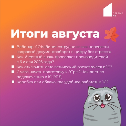 Итоги августа Итоги августа