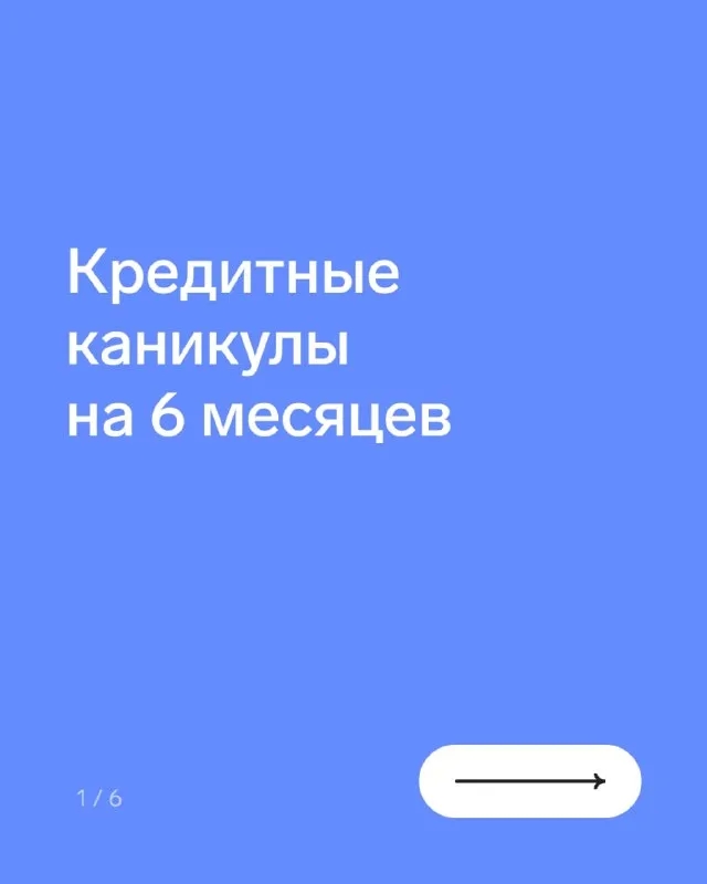 Разбираемся в условиях новых кредитных каникул. | Эльба (@elbajournal) | Мегасреда | 15.03.22, 12:46:14 Разбираемся в условиях новых кредитных каникул. | Эльба (@elbajournal) | Мегасреда | 15.03.22, 12:46:14