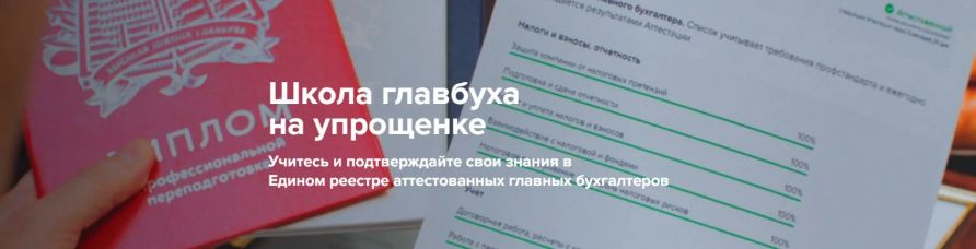 Курс: “Всероссийская аттестация бухгалтера на УСН — 2022”