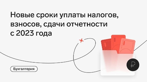 Единый налоговый платеж с 1 января 2023 года становится обязательным для организаций и ИП. Введение ЕНП меняет порядок уплаты налогов, взносов за работников и представления отчетности: Единый налоговый платеж с 1 января 2023 года становится обязательным для организаций и ИП. Введение ЕНП меняет порядок уплаты налогов, взносов за работников и представления отчетности: